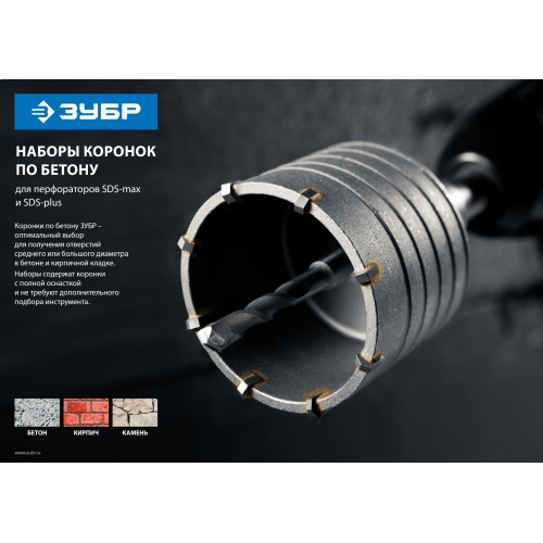 ЗУБР d 68, 100 мм, Alu кейс, набор коронок по бетону с оснасткой, Профессионал (29185-H2-2)