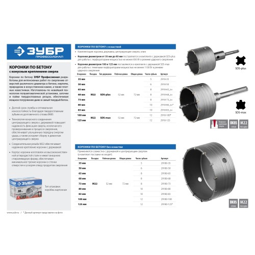 ЗУБР 65 мм, SDS - plus, 8Т, коронка по бетону с державкой, Профессионал (2918-65)