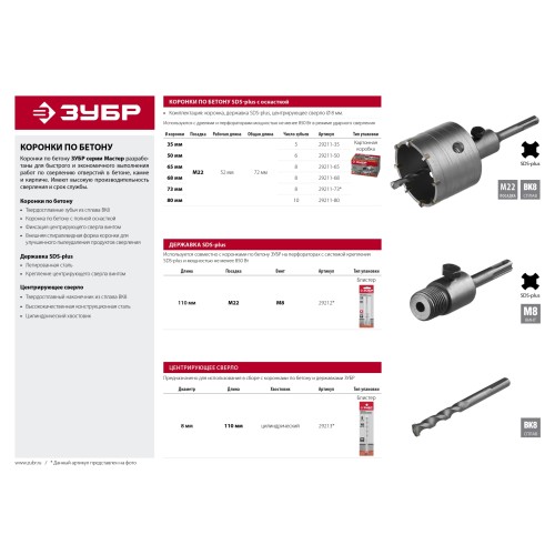 ЗУБР 35 мм, SDS - Plus, 5Т, коронка по бетону с оснасткой (29211-35)