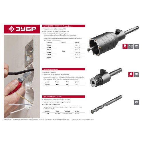 ЗУБР 73 мм, SDS - Plus, 9Т, коронка по бетону с оснасткой (29211-73)