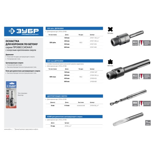 ЗУБР 8 x 110 мм, конический хвостовик, центрирующее сверло, Профессионал (29184-08)