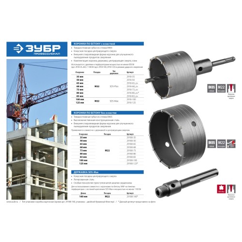 ЗУБР L - 160 мм, SDS - max, М22, державка для коронки по бетону, Профессионал (29188 - 160)