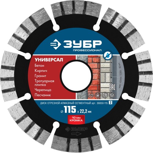 ЗУБР Универсал, 115 мм, (22.2 мм, 10 х 2.2 мм), сегментный алмазный диск, Профессионал (36650-115)