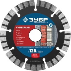 ЗУБР Универсал, 125 мм, (22.2 мм, 10 х 2.4 мм), сегментный алмазный диск, Профессионал (36650-125)