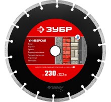 ЗУБР Универсал, 230 мм, (22.2 мм, 7 х 2.4 мм), сегментный алмазный диск (36610-230)