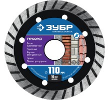 ЗУБР Турборез, 110мм, (22.2 мм, 10 х 2.2 мм), сегментированный алмазный диск, Профессионал (36652-110)