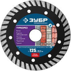 ЗУБР Турборез, 125 мм, (22.2 мм, 10 х 2.4 мм), сегментированный алмазный диск, Профессионал (36652-125)