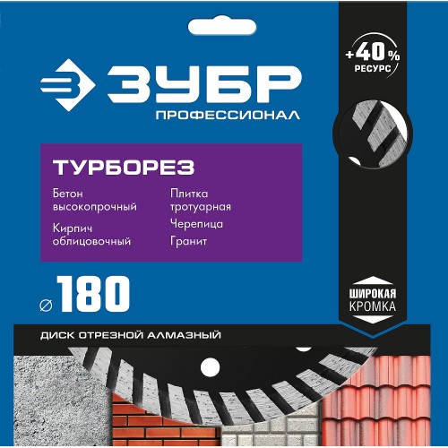 ЗУБР Турборез, 180 мм, (22.2 мм, 10 х 2.6 мм), сегментированный алмазный диск, Профессионал (36652-180)