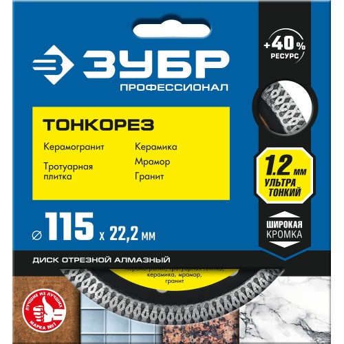 ЗУБР ТОНКОРЕЗ 115х1.2 мм ультратонкий алмазный диск, Профессионал (36659-115)