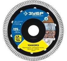 ЗУБР ТОНКОРЕЗ 125х1.2 мм ультратонкий алмазный диск, Профессионал (36659-125)
