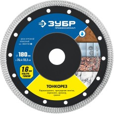 ЗУБР ТОНКОРЕЗ 180х1.6 мм ультратонкий алмазный диск, Профессионал (36659-180)