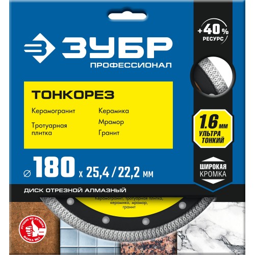 ЗУБР ТОНКОРЕЗ 180х1.6 мм ультратонкий алмазный диск, Профессионал (36659-180)