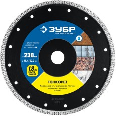 ЗУБР ТОНКОРЕЗ 230х1.8 мм ультратонкий алмазный диск, Профессионал (36659-230)