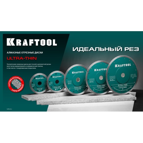 KRAFTOOL ULTRA-THIN 180х1.6 мм ультратонкий алмазный диск (36685-180)