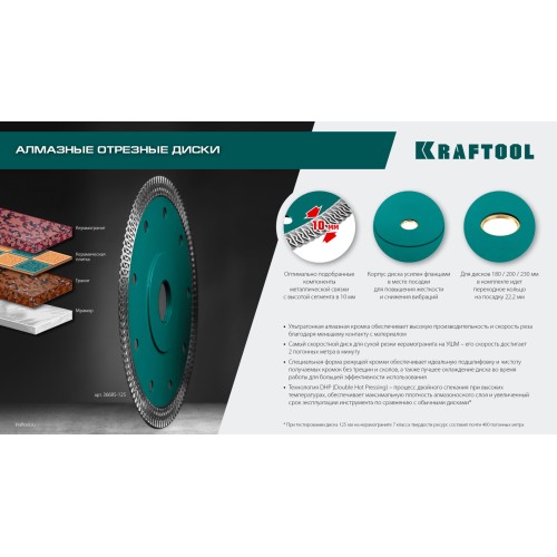 KRAFTOOL ULTRA-THIN 200х1.8 мм ультратонкий алмазный диск (36685-200)