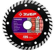 ЗУБР Турборез, 125 мм, (22.2 мм, 7 х 2.4 мм), сегментированный алмазный диск (36613-125)