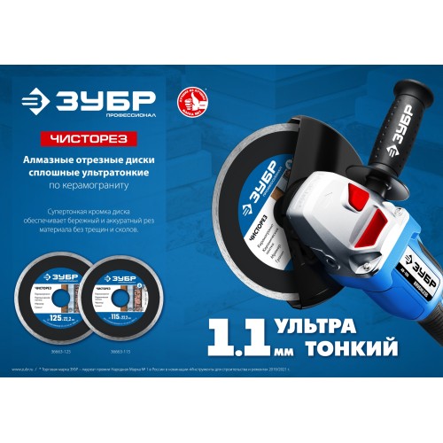 ЗУБР Чисторез, 115 мм, (22.2 мм, 5 х 1.1 мм), сплошной алмазный диск, Профессионал (36663-115)