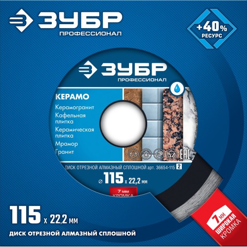 ЗУБР Керамо-22, d 115 мм, (22.2 мм, 7 х 1.9 мм), сплошной алмазный диск, Профессионал (36654-115)