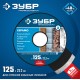 ЗУБР Керамо-22, d 125 мм, (22.2 мм, 7 х 2.0 мм), сплошной алмазный диск, Профессионал (36654-125)