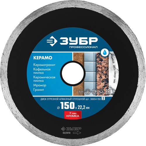ЗУБР Керамо-22, d 150 мм, (22.2 мм, 7 х 2.0 мм), сплошной алмазный диск, Профессионал (36654-150)