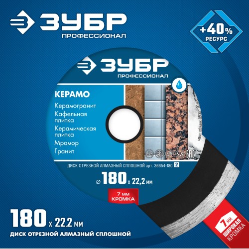 ЗУБР Керамо-22, d 180 мм, (22.2 мм, 7 х 2.2 мм), сплошной алмазный диск, Профессионал (36654-180)