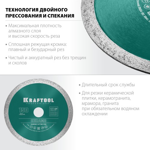 KRAFTOOL KERAMO, 150 мм, (22.2 мм, 10 х 1.8 мм), сплошной алмазный диск (36684-150)