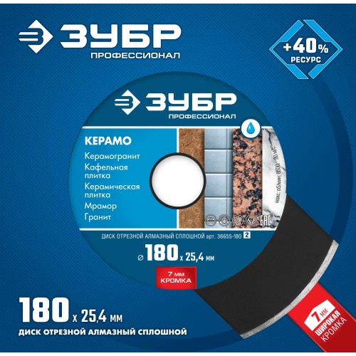 ЗУБР Керамо-25, d 180 мм, (25.4 мм, 7 х 2.2 мм), сплошной алмазный диск, Профессионал (36655-180)