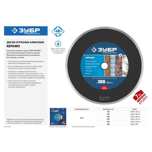 ЗУБР Керамо-25, d 180 мм, (25.4 мм, 7 х 2.2 мм), сплошной алмазный диск, Профессионал (36655-180)