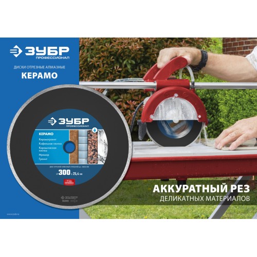 ЗУБР Керамо-25, d 230 мм, (25.4 мм, 7 х 2.4 мм), сплошной алмазный диск, Профессионал (36655-230)