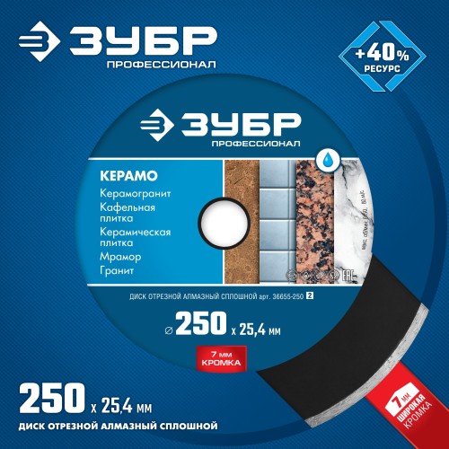 ЗУБР Керамо-25, d 250 мм, (25.4 мм, 7 х 2.6 мм), сплошной алмазный диск, Профессионал (36655-250)