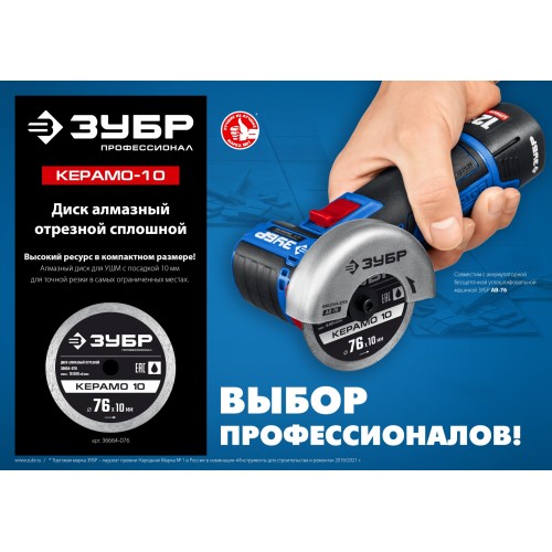ЗУБР Керамо-10, d 76 мм, (10 мм, 5 х 1.2 мм), сплошной алмазный диск, Профессионал (36664-076)