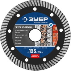 ЗУБР Железобетон, 125 мм, (22.2 мм, 10 х 2.4 мм), сегментированный алмазный диск, Профессионал (36661-125)