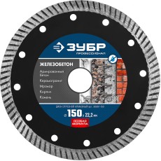 ЗУБР Железобетон, 150 мм, (22.2 мм, 10 х 2.4 мм), сегментированный алмазный диск, Профессионал (36661-150)