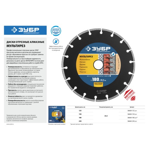 ЗУБР МУЛЬТИРЕЗ 125 мм (22.2 мм, 5х2.2 мм), алмазный диск, Профессионал (36660-125)