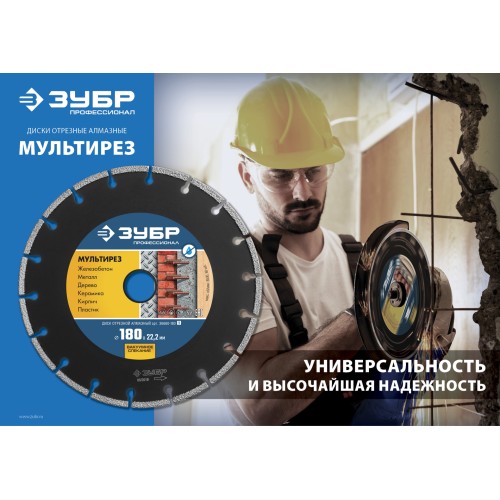 ЗУБР МУЛЬТИРЕЗ 180 мм (22.2 мм, 5х2.6 мм), алмазный диск, Профессионал (36660-180)