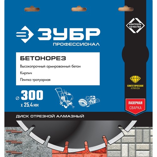 ЗУБР Бетонорез, 300 мм, (25.4/20 мм, 10 х 3.2 мм), сегментный алмазный диск, Профессионал (36665-300)