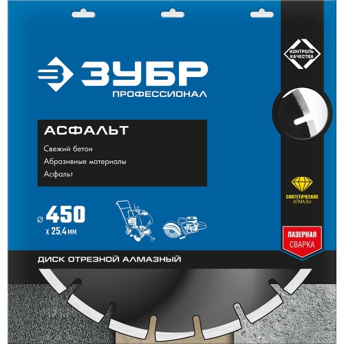 ЗУБР Асфальт, 450 мм, (25.4/20 мм, 10 х 4.0 мм), сегментный алмазный диск, Профессионал (36667-450)