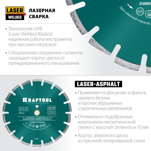 KRAFTOOL LASER-ASPHALT 300 мм (25.4/20 мм, 10х3.2 мм), алмазный диск (36687-300)
