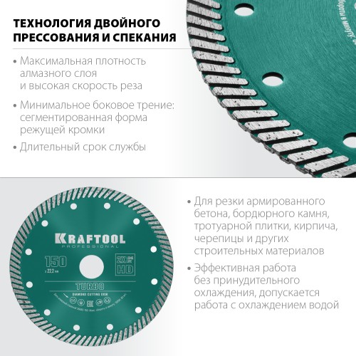 KRAFTOOL Turbo, 150 мм, (22.2 мм, 10 х 2.4 мм), сегментированный алмазный диск (36682-150)