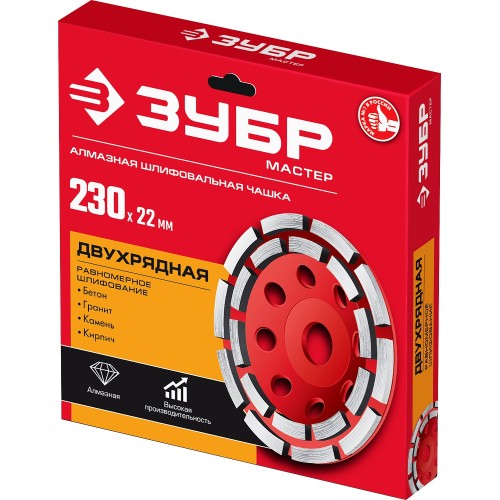 ЗУБР d 230 мм, двухрядная алмазная шлифовальная чашка (33376-230)