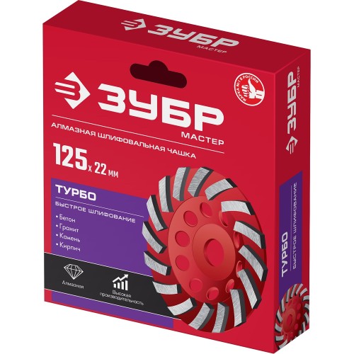 ЗУБР Турбо, d 125 мм, сегментная алмазная шлифовальная чашка (33378-125)