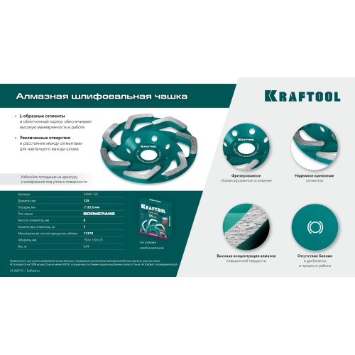 KRAFTOOL Boomerang d 125 мм, сегментная алмазная чашка, INDUSTRIAL (33445-125)