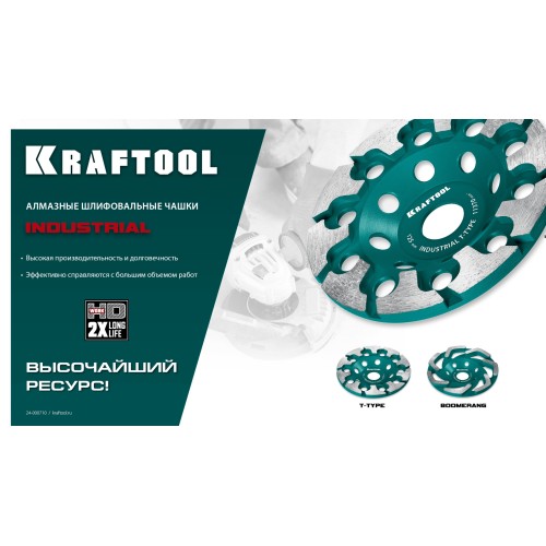 KRAFTOOL T-Type d 125 мм, сегментная алмазная чашка, INDUSTRIAL (33446-125)