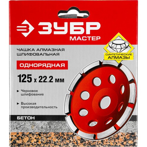 ЗУБР d 125 мм, однорядная алмазная шлифовальная чашка (33377-125)