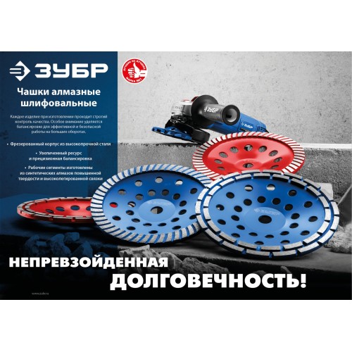 ЗУБР d 125 мм, однорядная алмазная шлифовальная чашка (33377-125)