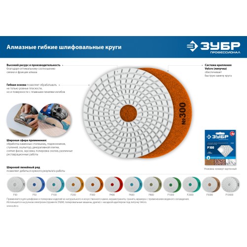 ЗУБР 100 мм, №300, мокрое шлифование, алмазный гибкий шлифовальный круг АГШК, Профессионал (29866-300)