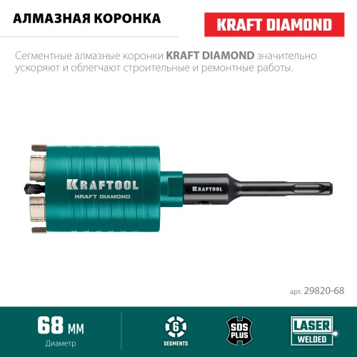 KRAFTOOL DIAMOND d 68 мм (М16, рабочая глубина 75 мм, лазерная сварка), Алмазная Коронка для подрозетников (29820-68)