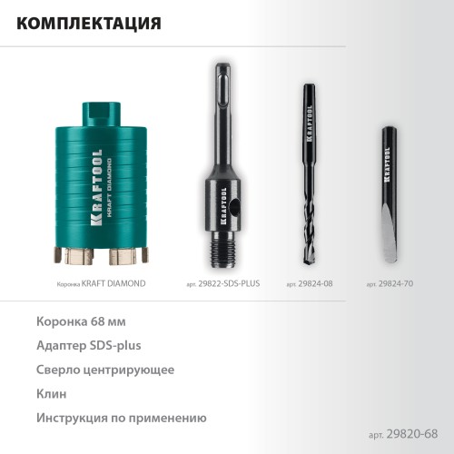 KRAFTOOL DIAMOND d 68 мм (М16, рабочая глубина 75 мм, лазерная сварка), Алмазная Коронка для подрозетников (29820-68)