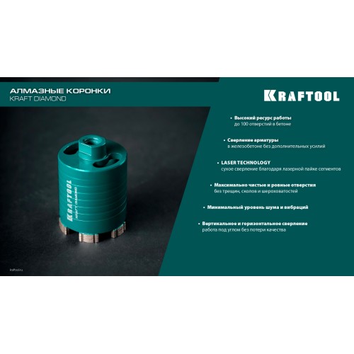 KRAFTOOL DIAMOND d 68 мм (М16, рабочая глубина 75 мм, лазерная сварка), Алмазная Коронка для подрозетников (29820-68)