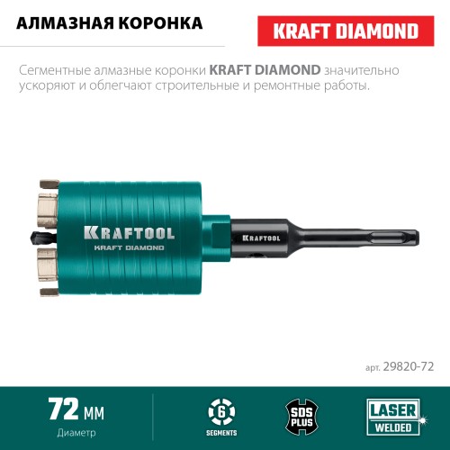 KRAFTOOL DIAMOND d 72 мм (М16, рабочая глубина 75 мм, лазерная сварка), Алмазная Коронка для подрозетников (29820-72)